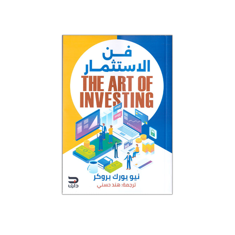 THE ART OF INVESTING  -فن الاستثمار
