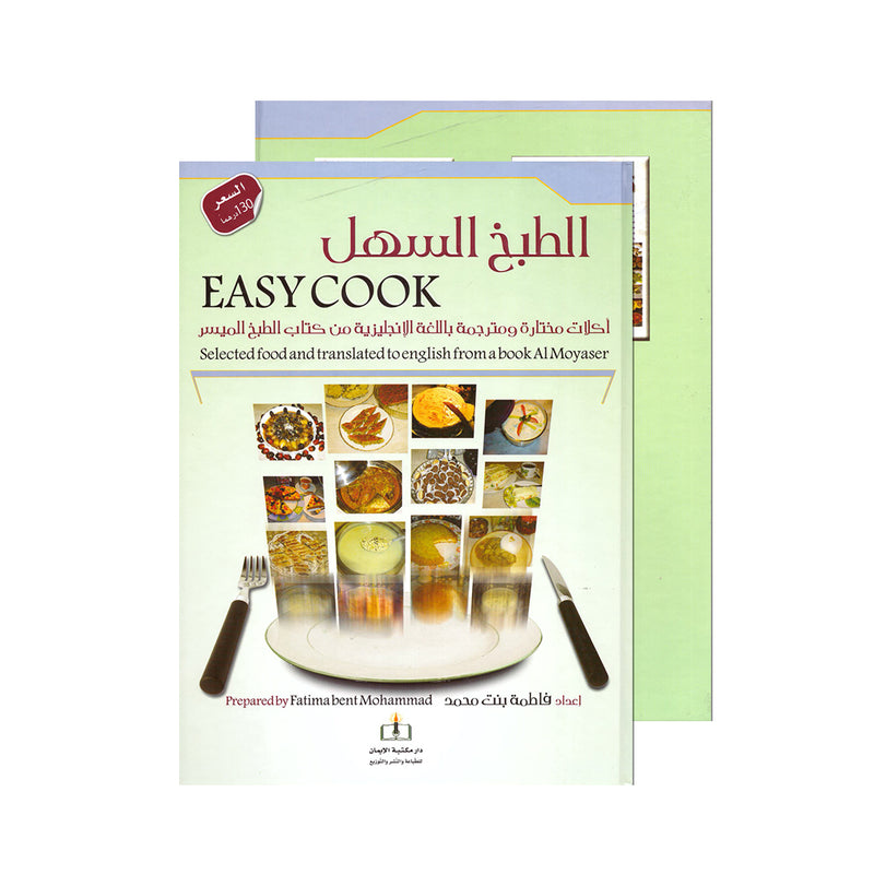 easy cook -الطبخ السهل