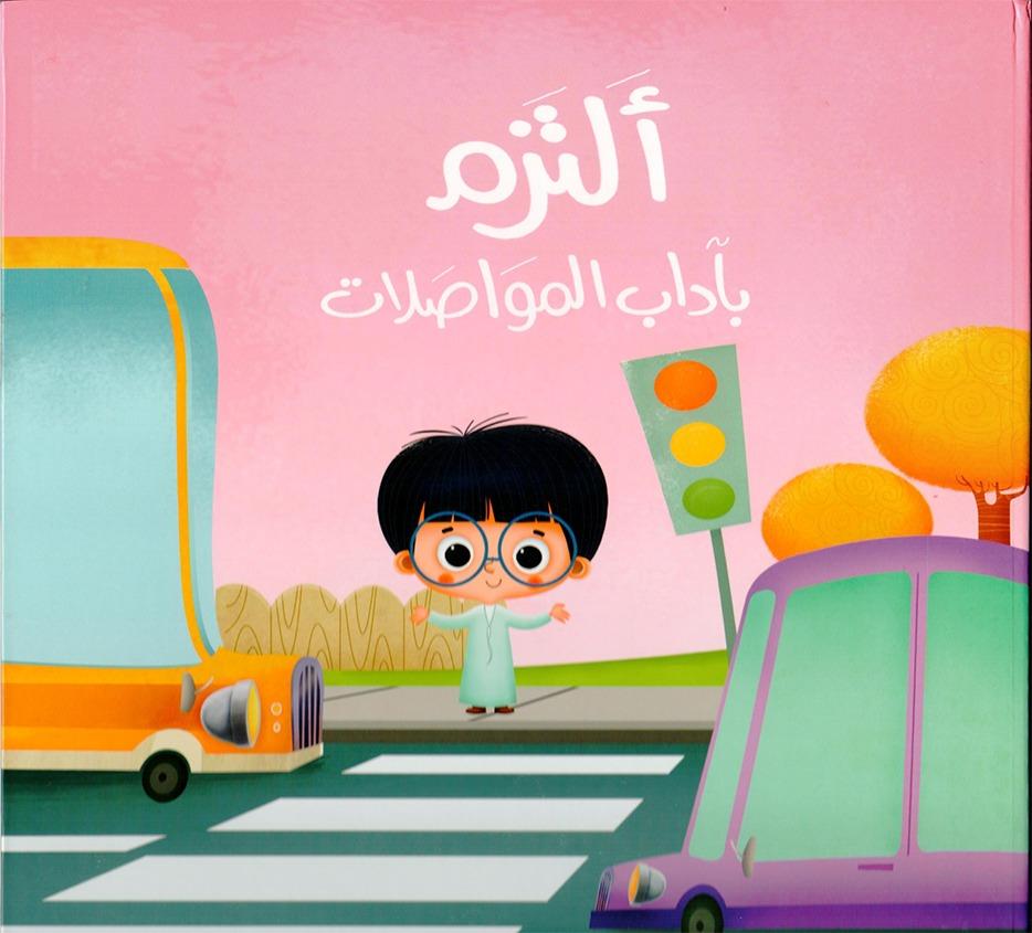 التزم بأداب المواصلات Dubai library distributors