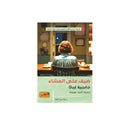 ضيف علي العشاء رواية من اسبانيا