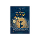 جسدك يريد ان يخبرك بشئ