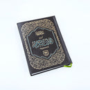 QURAN WITH TAJWEED BIG 118 قرآن كريم مع التجويد كبير