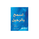 اسمح بالرحيل حرر نفسك من القلق