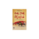 وجوه منسية من التاريخ العربي والاسلامي