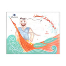 النوخذة يعود الي المستقبل 7 سنوات