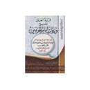 قرة العين لشرح ورقات امام الحرمين