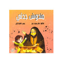 مندوس جدتي