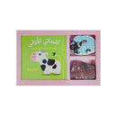 كلماتي الاولي مع الاحجيات المجسمة المزرعة