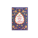 جلسة شاي في أصفهان