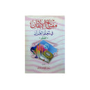 مفتاح الاتقان في تعلم القران المصور