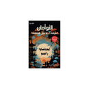 التوامان اعترافات ما قبل المشنقة
