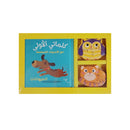 كلماتي الاولي مع الاحجيات المجسمة الحيوانات