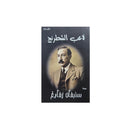 لاعب الشطرنج