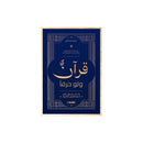 قرانا ولو حرفا كتاب يشمل علي ادعية القران الكريم