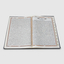 مصحف القيام والتهجد دبل  جوامعي