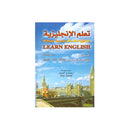 تعلم الانجليزية بدون معلم - مجلد