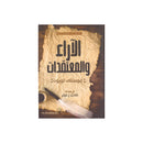 الاراء والمعتقدات