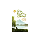 فتاة شجرة الصفصاف عندما تقودك احلامك فتفقد اعز ما لديك