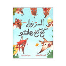 السر وراء كح كح هاتشو