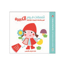 ملصقات فوم الكبيرة تلوين وملصقات ذات الرداء الاحمر