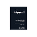 المرونة كيف تحول الازمات الي نقاط قوة