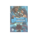 ساحرة ادغشتري الاسياد والقراصنة