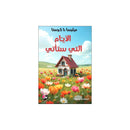 الايام التي ستاتي