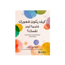 كيف يكون شعورك عندما تجد نفسك مواجهه تغيرات الحياة