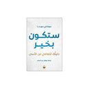 ستكون بخير دليلك للتعافي من الاسى