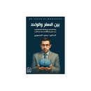بين الصفر والواحد رحلة الانسان مع الذكاء الاصطناعي