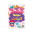 333 نشاطا للبنات