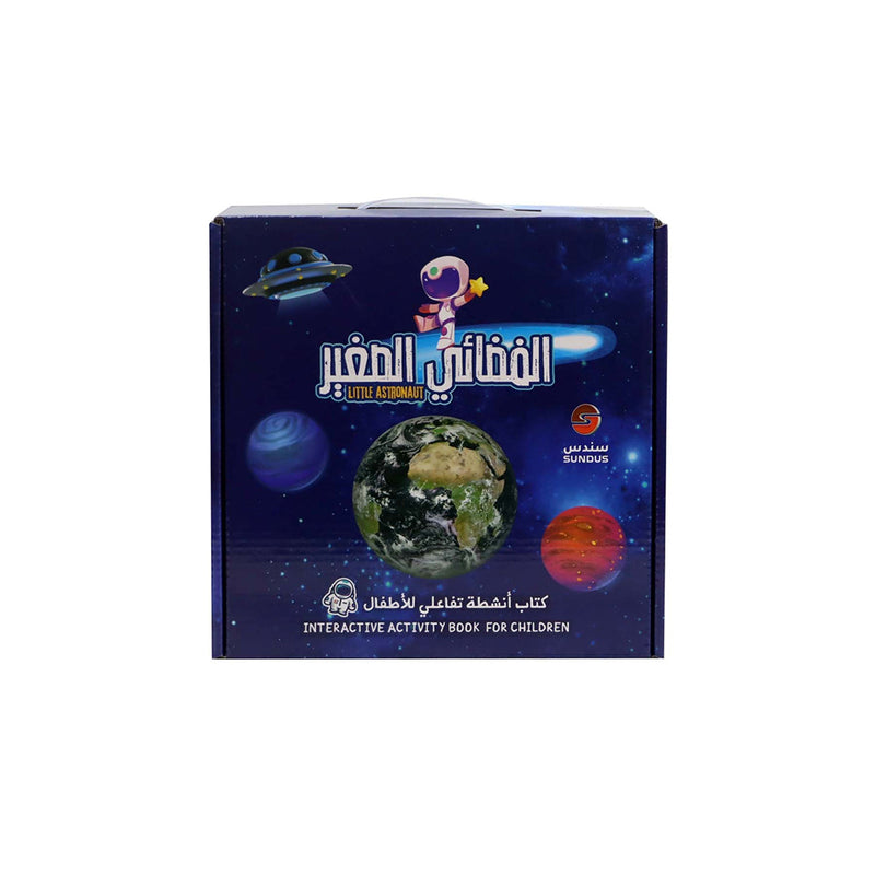 كتاب الفضائي الصغير انشطة تفاعلي للاطفال