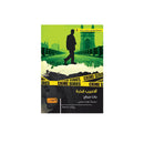 الاعيب قذرة رواية من ايرلندا