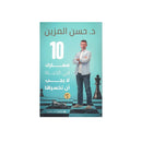 كتاب 10معارك في الحياة لا يجب ان تخسرها