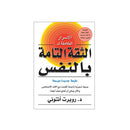 الاسرار الكاملة للثقة التامة بالنفس