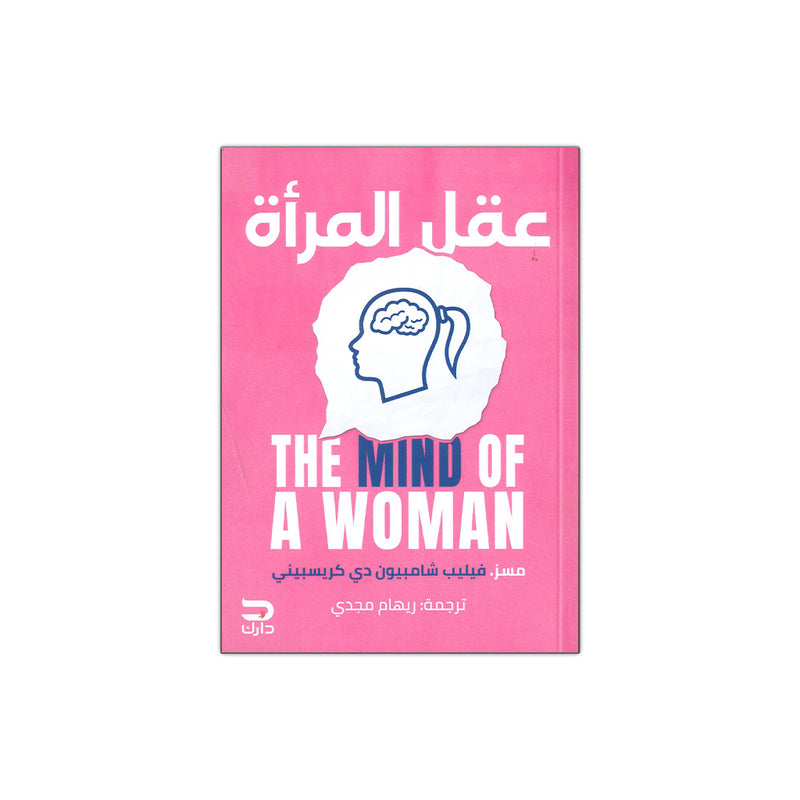 THE MIND OF A WOMAN -عقل المراة
