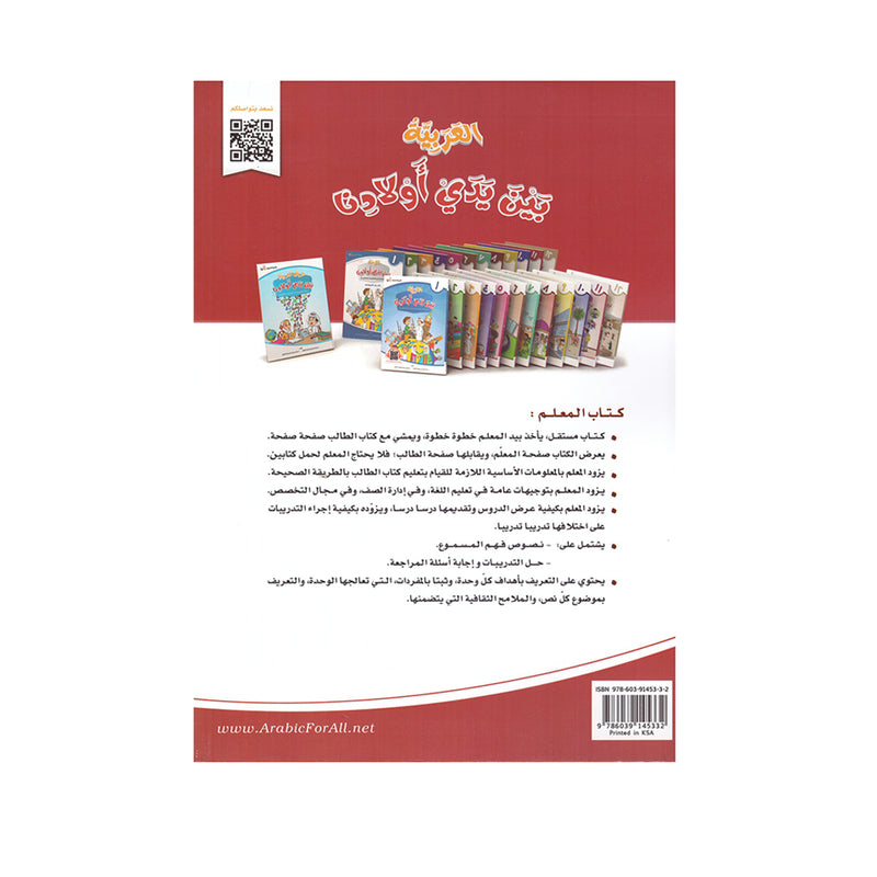العربية بين يدي اولادنا - كتاب المعلم11