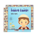 الوضوء والصلاة خطوة خطوة للاولاد