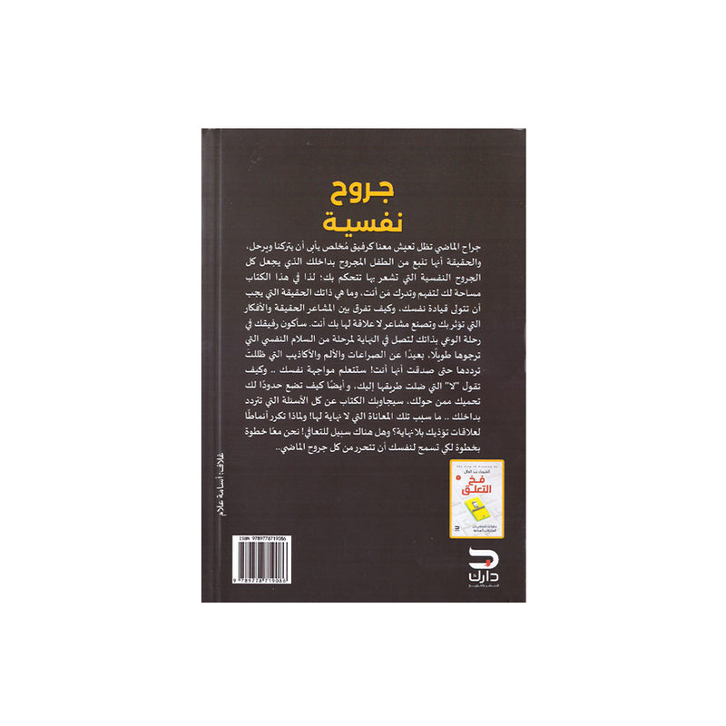 جروح نفسية طريقك للتعافي من جروح الماضي