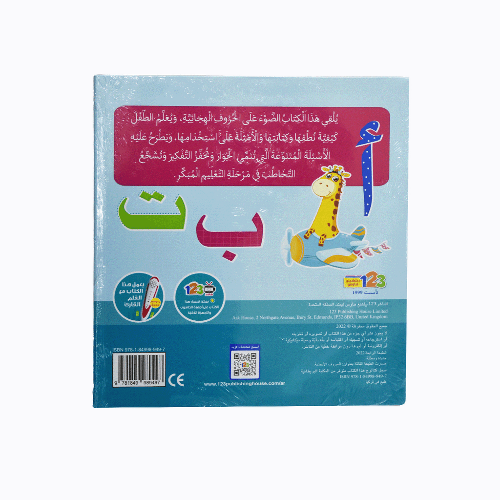 كتاب الحروف الابجدية ا ب ت – Dubai library distributors