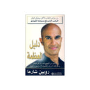 دليل العظمة