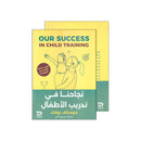 OUR SUCCESS IN CHILD TRAINING -نجاحنا في تدريب الاطفال