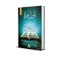 كتاب اول مرة اتدبر القران