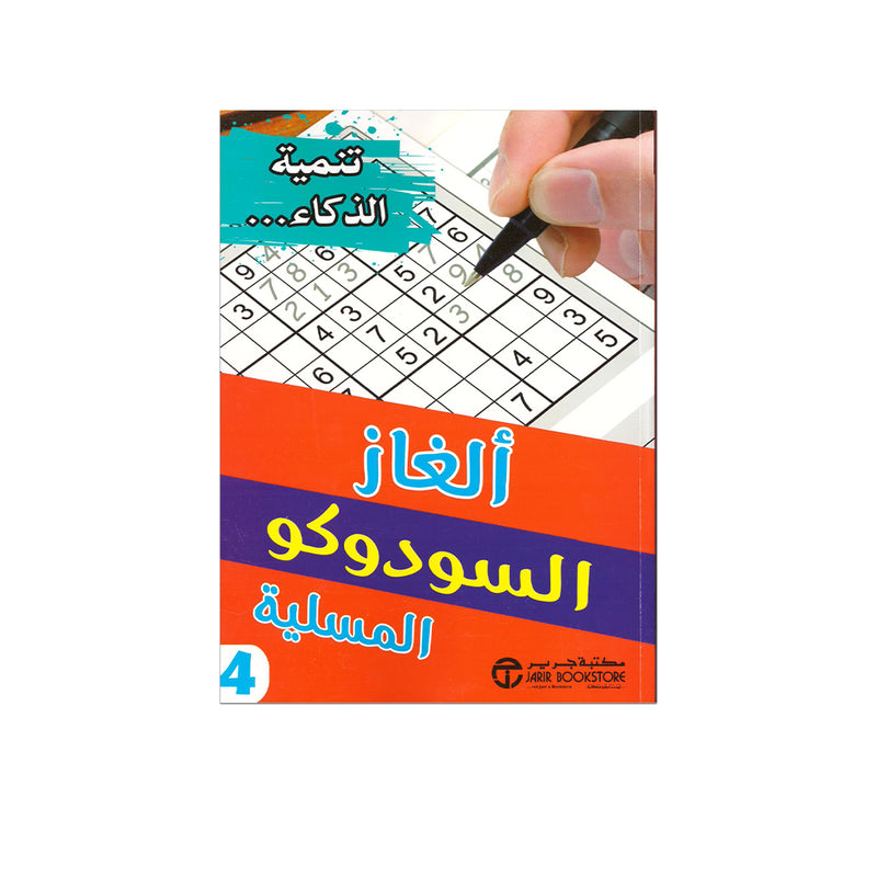 الغاز السودوكو المسلية 4