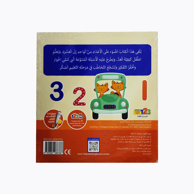 كتاب الاعداد 123