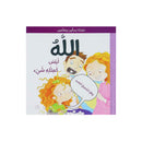الله ليس كمثله شئ سلسلة ناشئتنا ويتعلمون