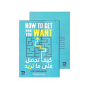 HOW TO GET WHAT YOU WANT -كيف تحصل علي ما تريد