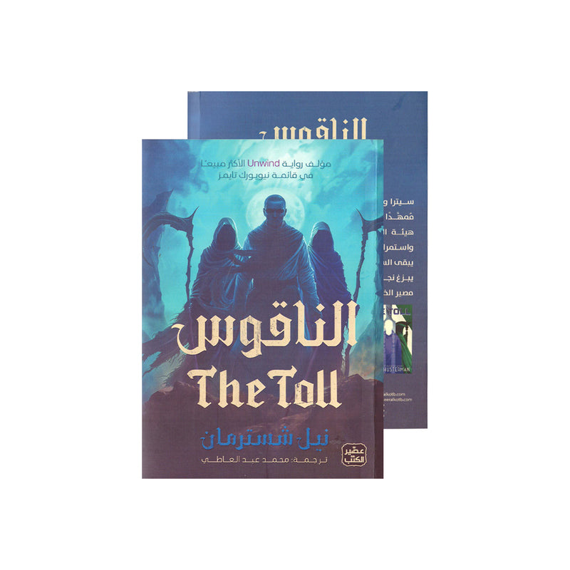 THE TOLL الناقوس