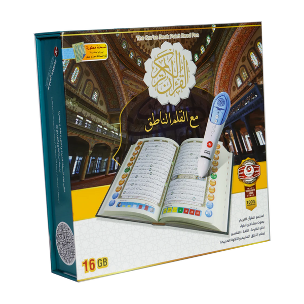 القرآن الكريم مع القلم الناطق- كبير - Digital Holy Quran Pen larg - 16 GB