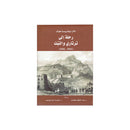 رحلة الي ترتاري والتبت 1844-1846